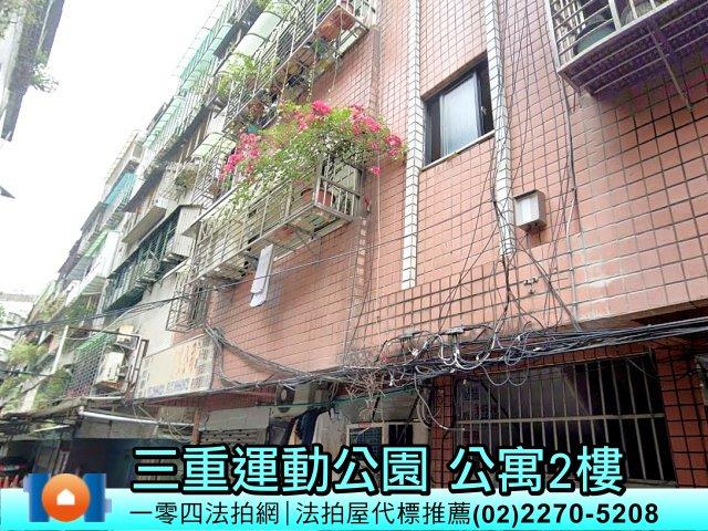 新北三重公寓法拍-2
