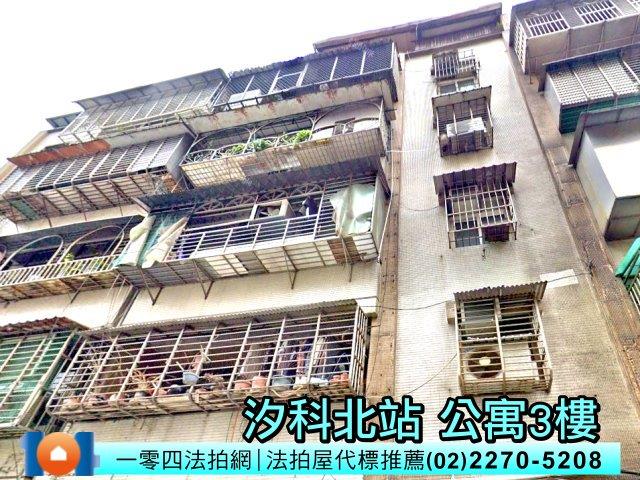 新北汐止公寓法拍-1