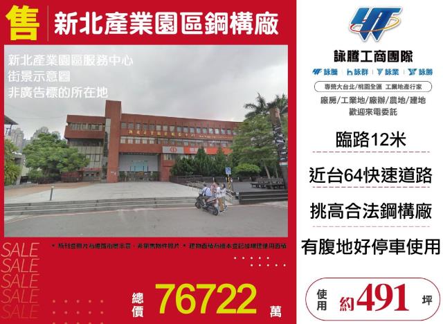 新北五股廠房-0