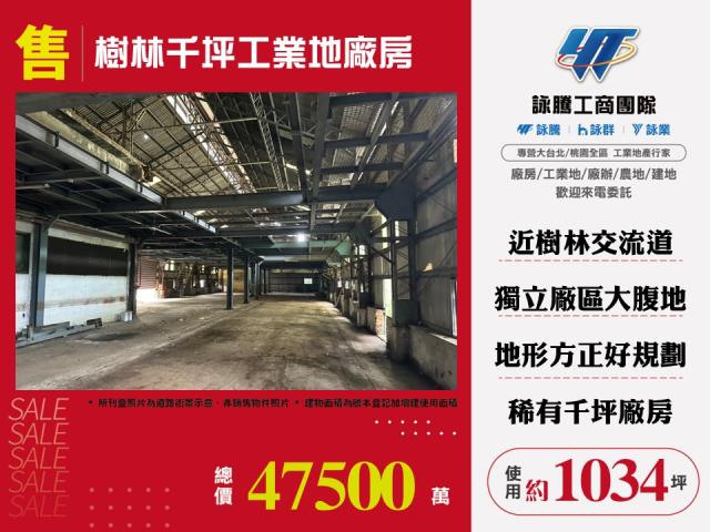 新北樹林廠房-0