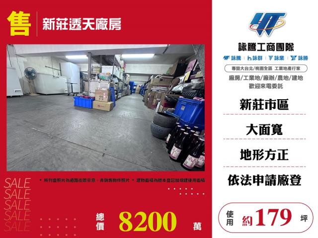 新北廠房-0