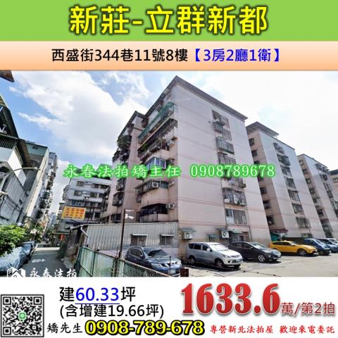 新北新莊拍賣華廈-0