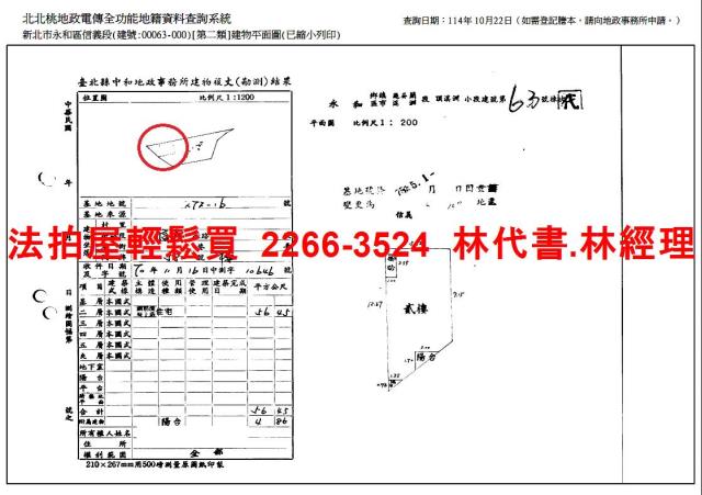 永和公寓法拍-10