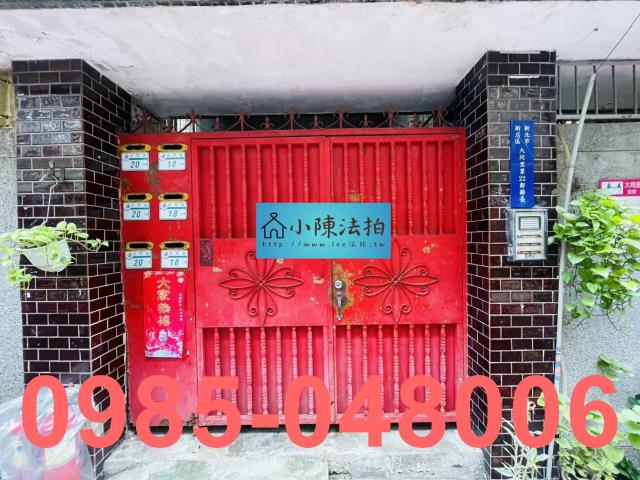 新店公寓法拍-4