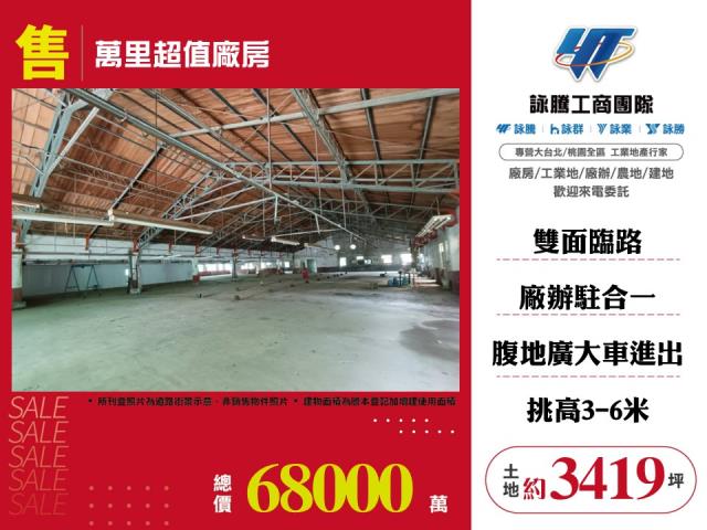 萬里廠房-0