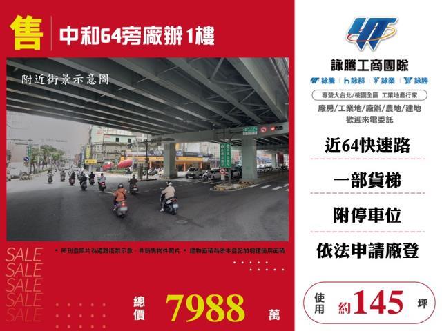 新北中和廠辦-0