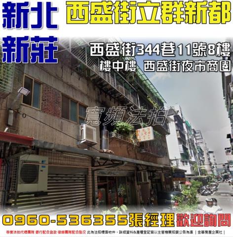 新北華廈拍賣-0