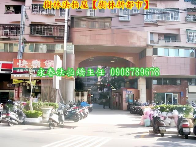 樹林大樓拍賣-4