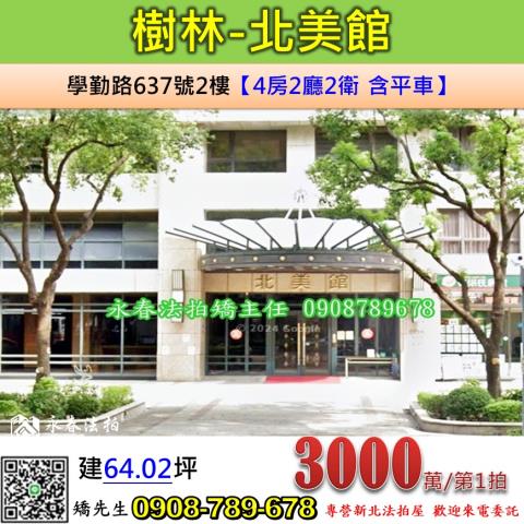 新北樹林法拍大樓-0