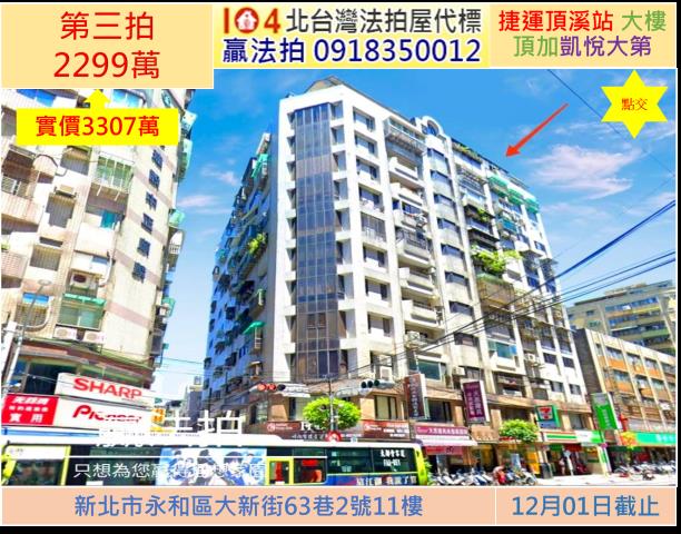 新北永和大樓法拍-0