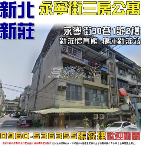 新北新莊公寓法拍-0