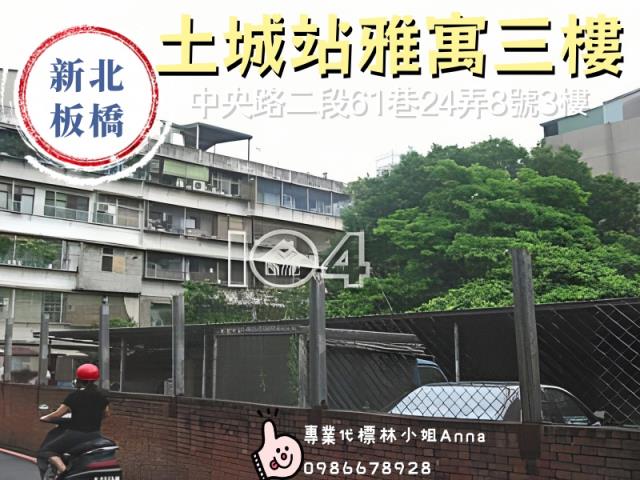 土城法拍公寓-0