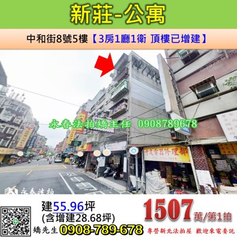 新莊公寓法拍-0