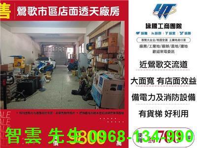 新北鶯歌店面-0