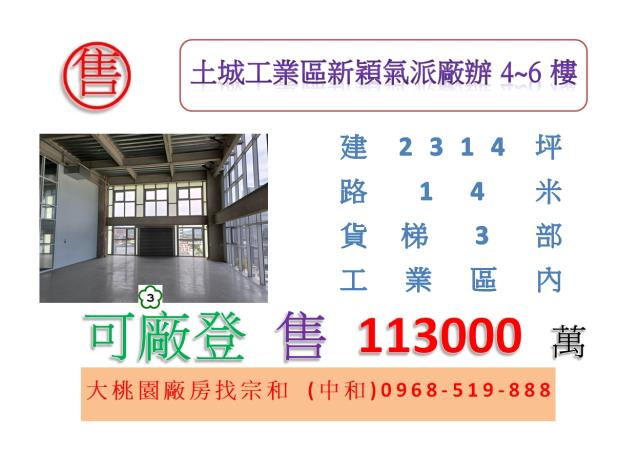 新北土城廠房-0