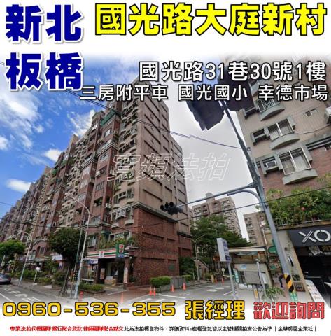 新北法拍華廈-0