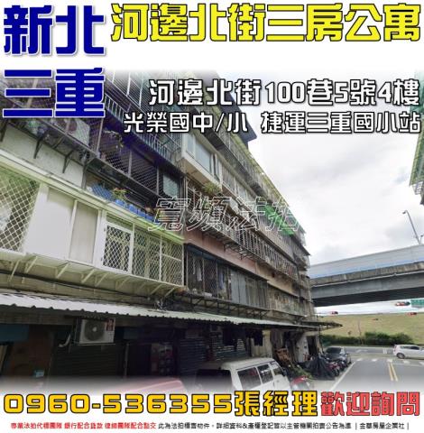 新北三重公寓法拍-0