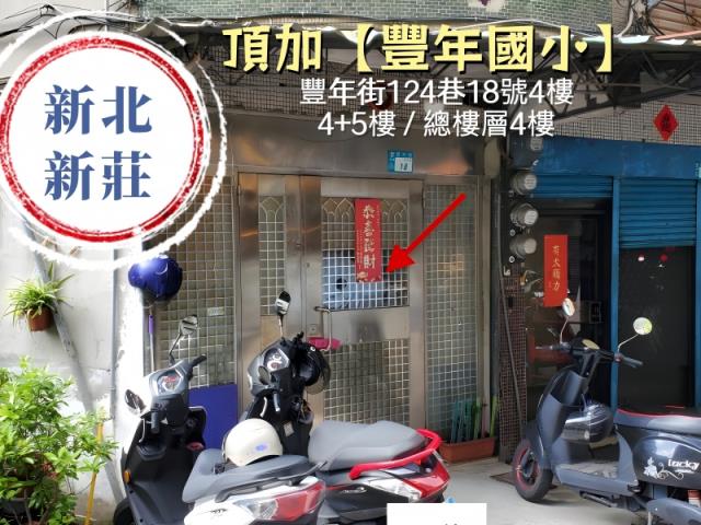 新莊公寓法拍-0