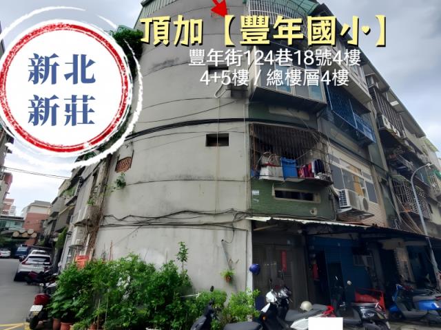 新莊公寓法拍-1