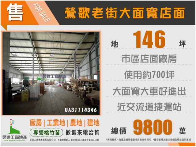 新北鶯歌店面-0