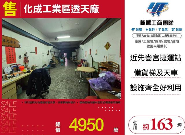 新北廠房-0