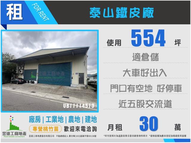 泰山廠房-0