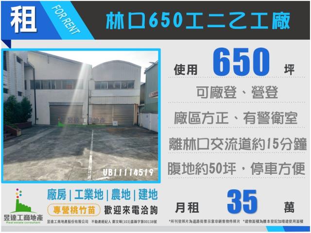 新北林口廠房-0