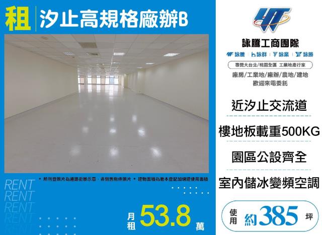新北汐止廠辦-0
