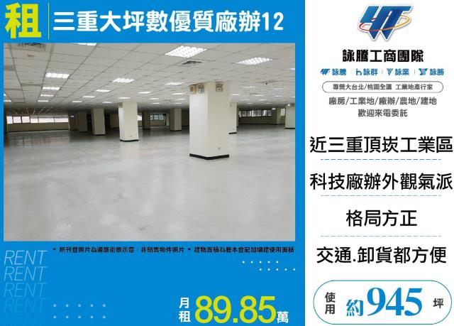 新北三重廠房-0