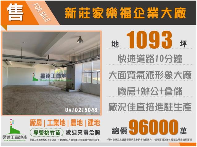 新北廠房-0