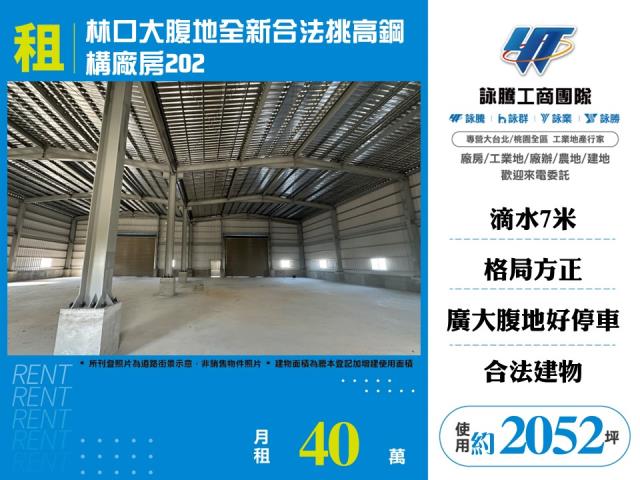 新北廠房-0