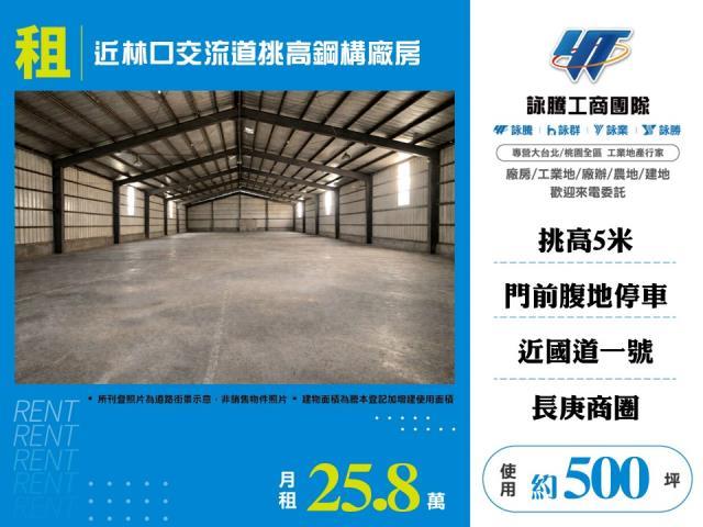 林口廠房-0