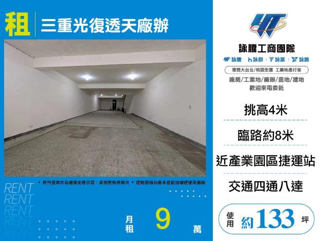 新北三重廠房-0