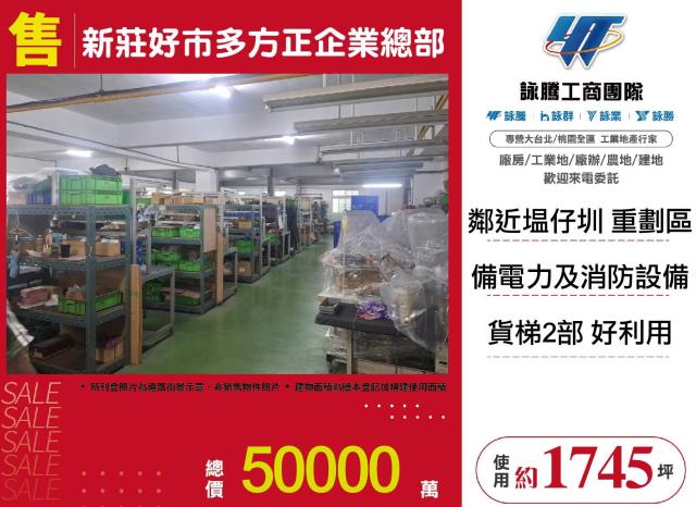 新莊廠房-0