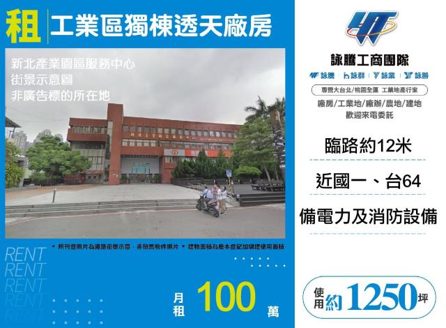 新北五股廠房-0