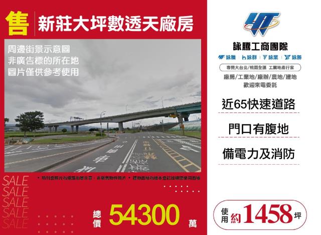 新莊廠房-0