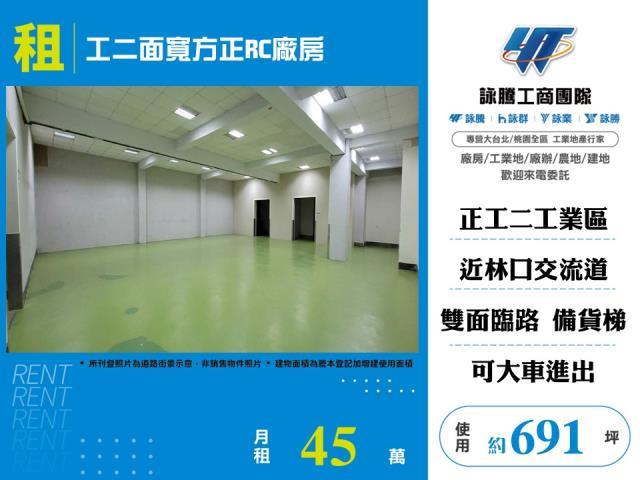 林口廠房-0