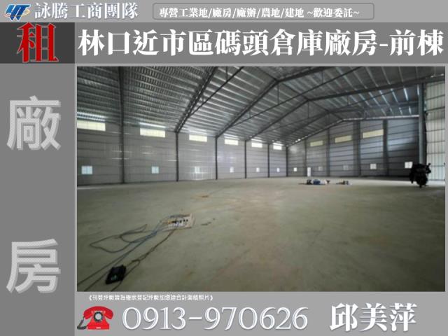 新北廠房-0