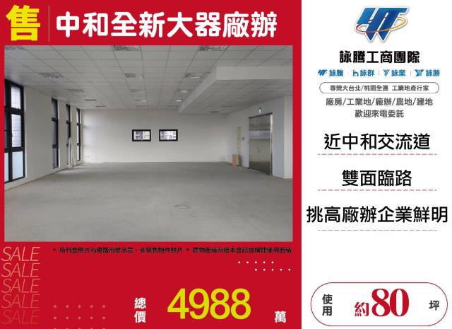 新北中和廠房-0