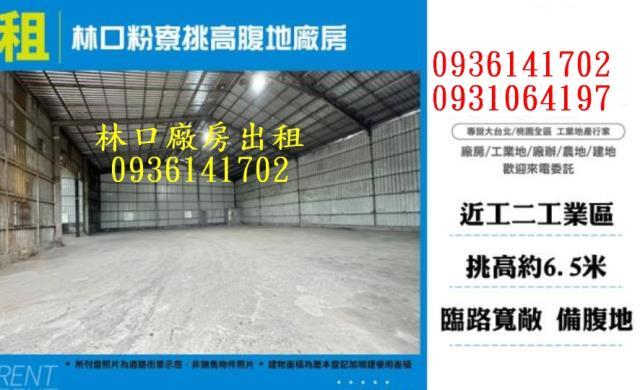 新北林口廠房-0