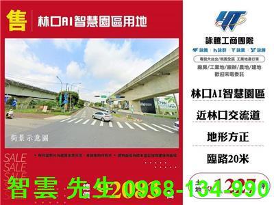 林口工業地-0