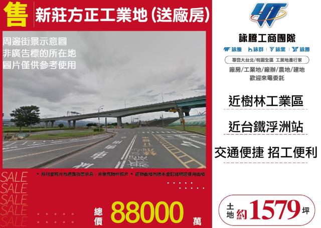 新北新莊工業地-0
