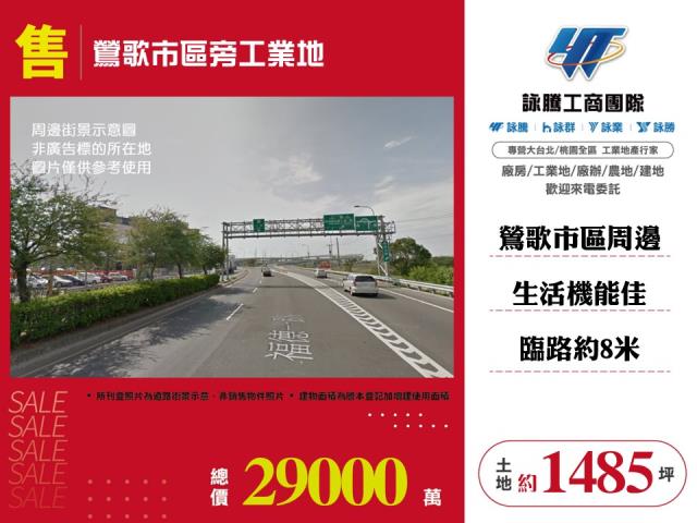 新北鶯歌工業地-0