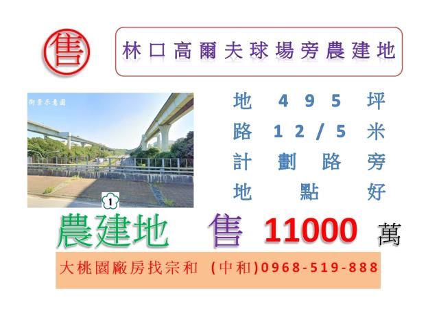 林口建地-0
