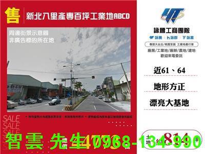 新北八里工業地-0