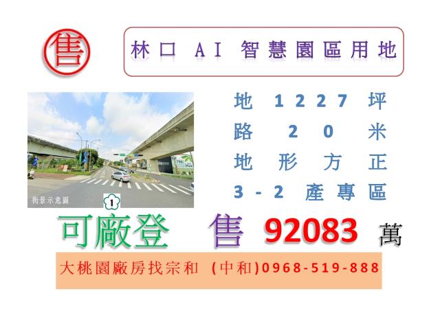 林口工業地-0