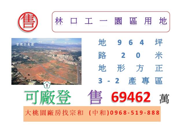 林口工業地-0