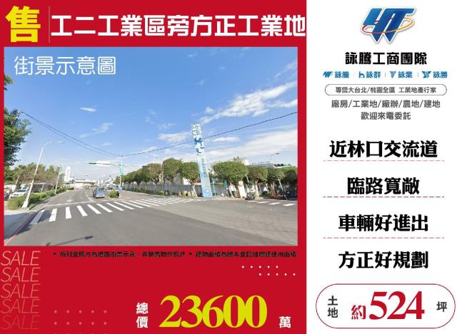 林口工業地-0