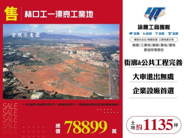 林口工業地-0