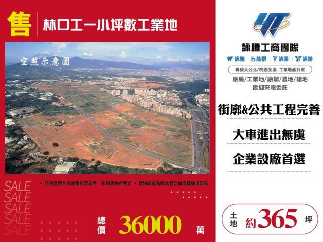 林口工業地-0